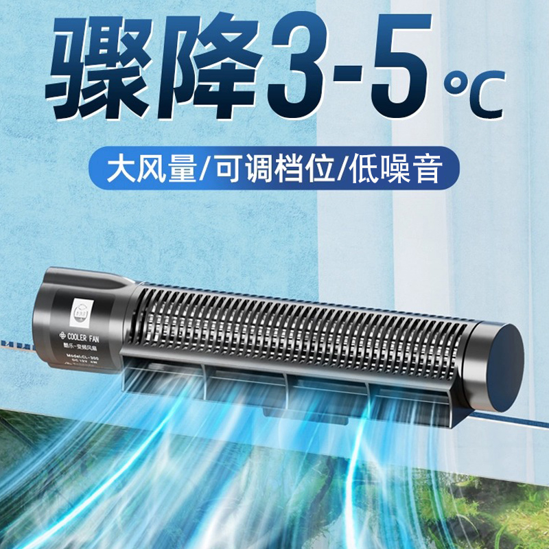 老渔匠鱼缸降温神器：自动控温风扇，低音水草珊瑚缸冷水机制冷老鱼匠