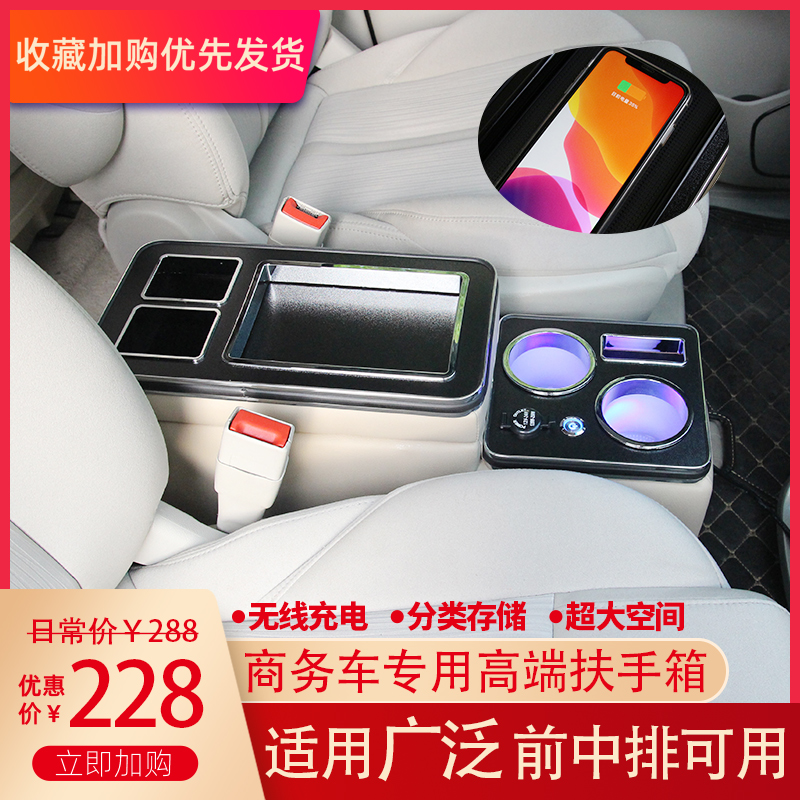 大众迈特威T56/普瑞维亚Previa/日产Serena/凯路威NV200专用扶手箱，解锁车内新空间！