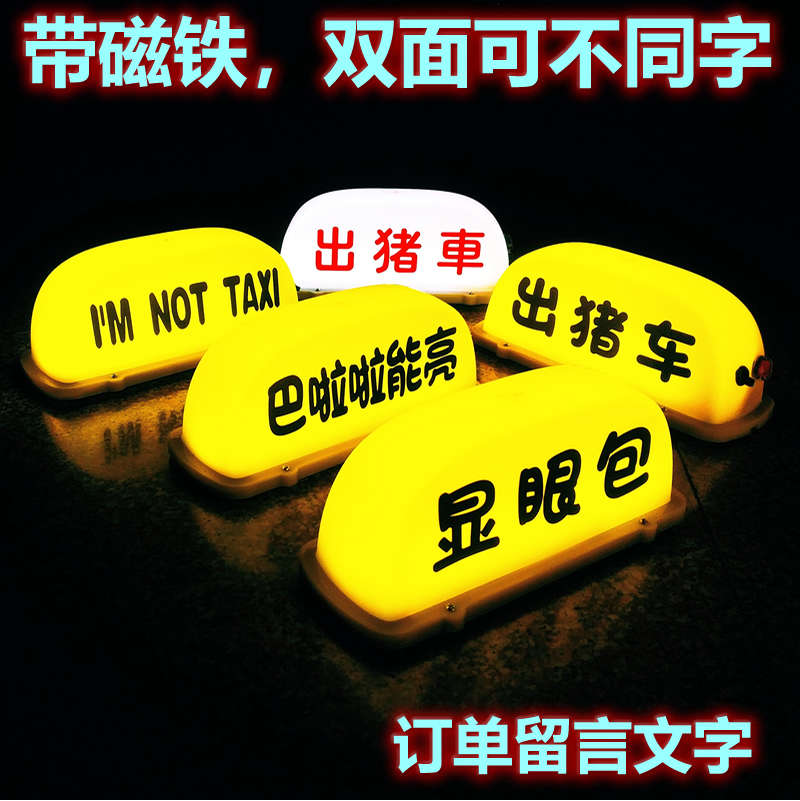 宝宝巴士车顶灯玩具车出猪车搞笑定制买菜用MINI广告磁吸装饰灯，萌趣横生，点亮童心✨