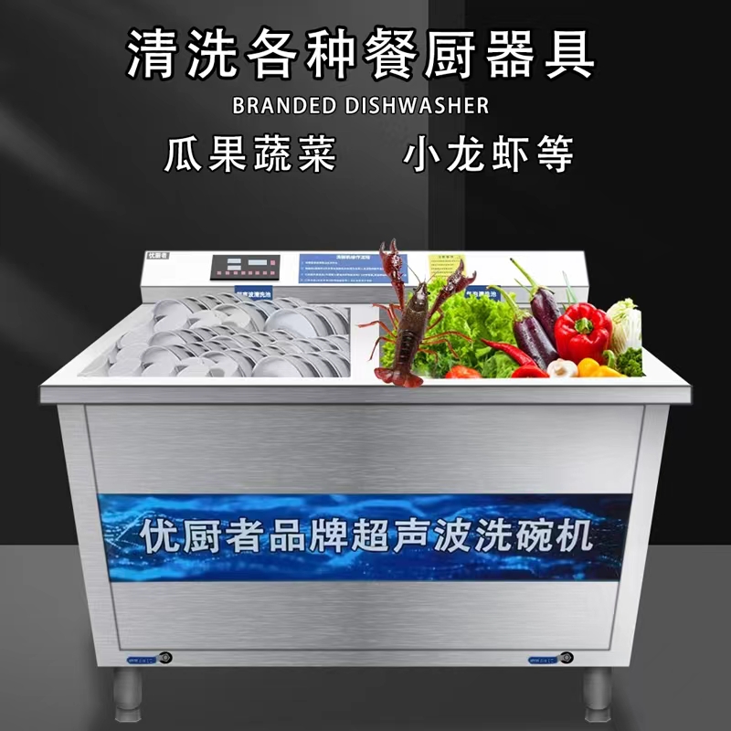 商用超声波洗碗机：洗菜小龙虾工厂餐厅饭堂店的清洗神器！