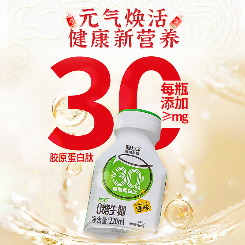 椰汁品牌柘，你喝过的宝藏饮品，绝绝子！