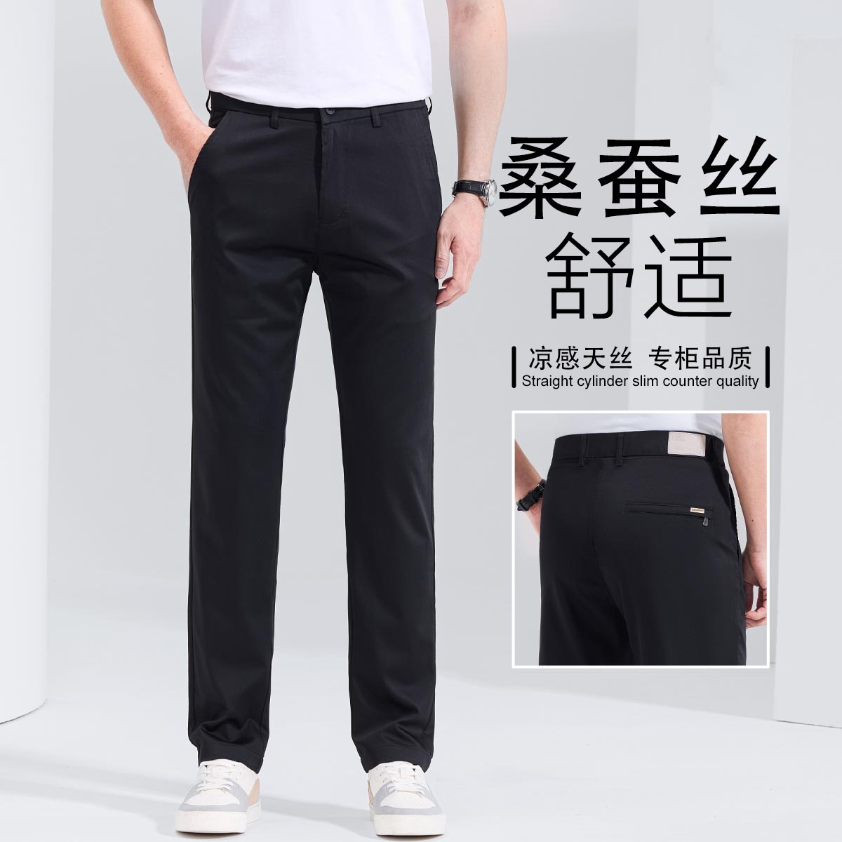 利郎夏季桑蚕丝休闲西裤：男士高端商务免烫冰丝裤，穿出清凉新风尚！
