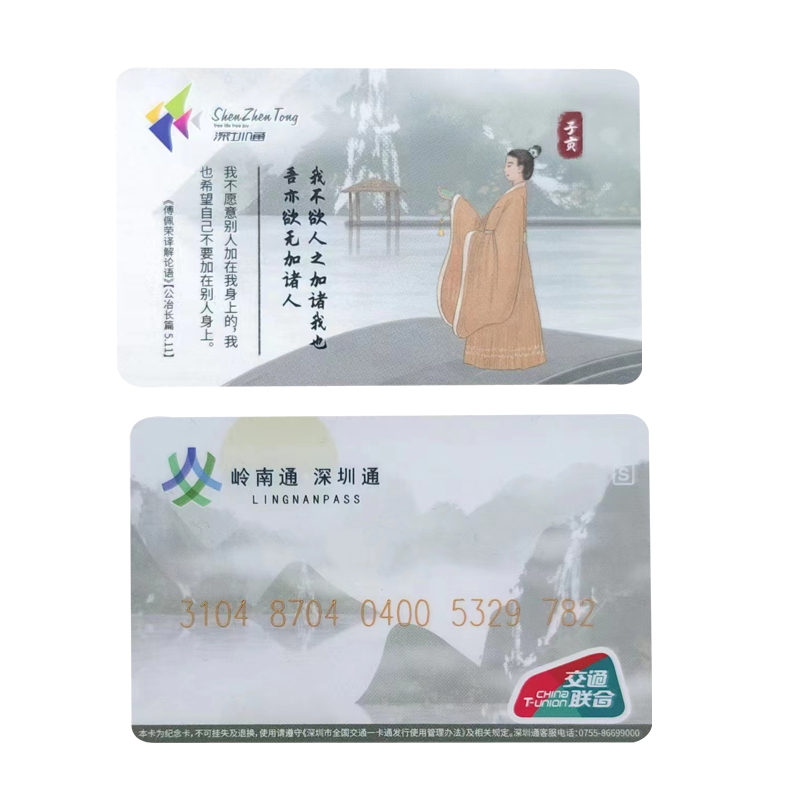 深圳通全国通卡，国学纪念版，出行新风尚！