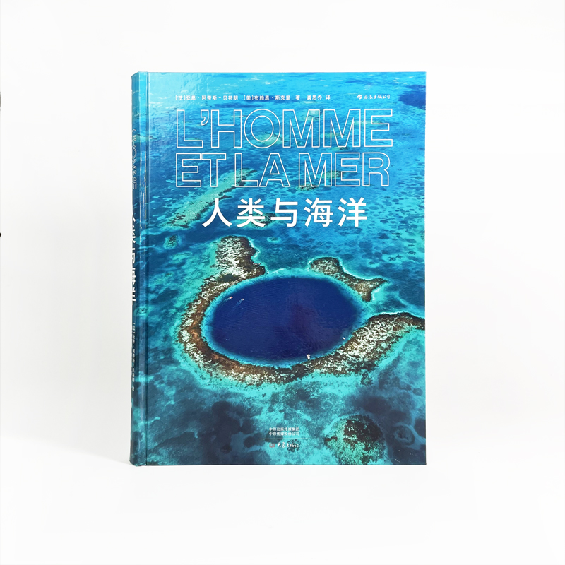 后浪正版现货 | 探秘蔚蓝奥秘，《人类与海洋》：一本让你爱上大海的摄影艺术画册