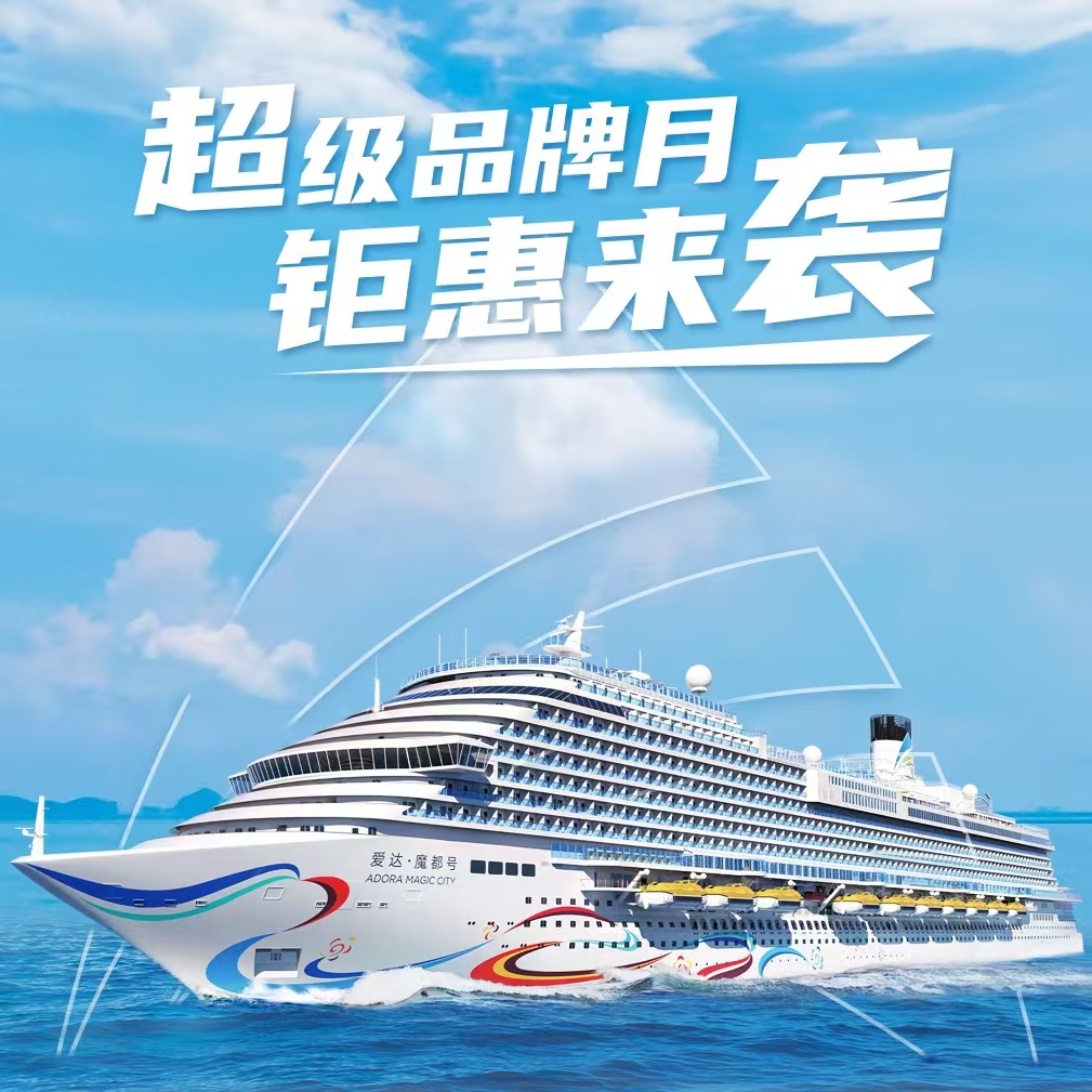 爱达魔都号邮轮日本游轮！尾单免签+豪华体验，上海出发太香了！✨