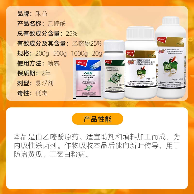 禾益乙嘧酚25%：植物保护神器，守护番茄、黄瓜、甜瓜、草莓、月季花卉免受白粉病侵袭