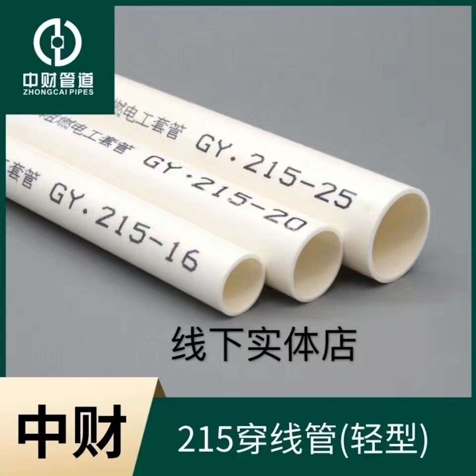 40mm 1.5寸 315中型中财PVC电线管：家庭装修必备，安全用电保障