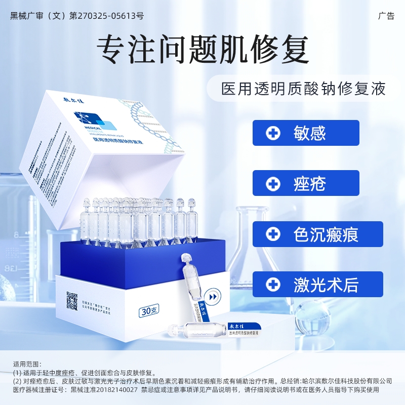 敷尔佳透明质酸钠修复液：痘痘肌、敏感肌、光子嫩肤后的终极救星