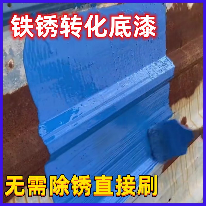 乳白铁锈转化剂：工业彩钢瓦翻新神器，防腐固锈20kg/桶，告别打磨烦恼！