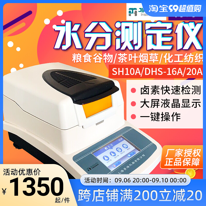 快速水分测定仪SH10A：实验室必备神器，轻松搞定水分检测难题！