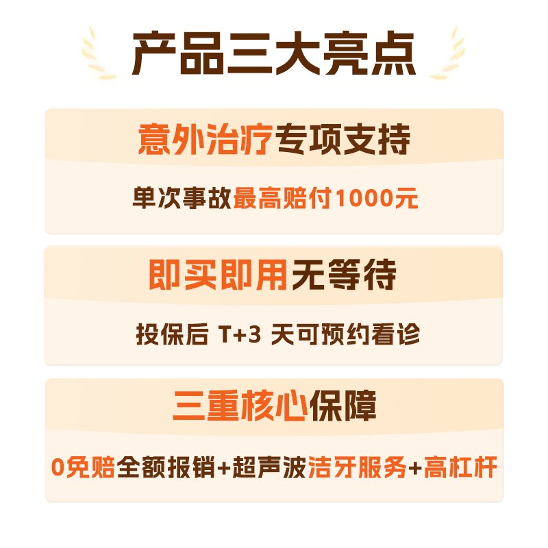 护身福意外齿科险！牙齿出问题也能赔？这波太香了！