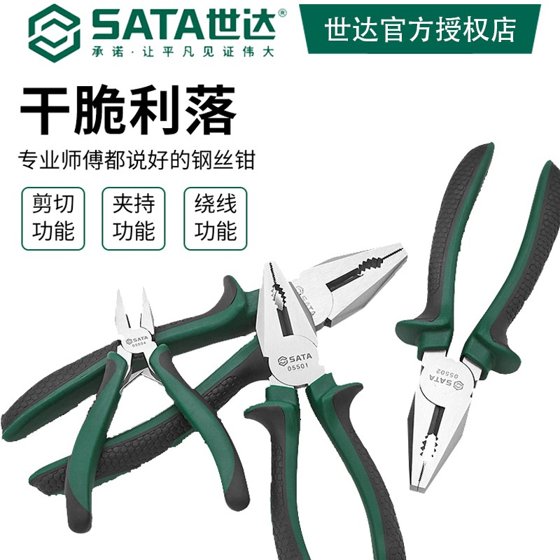 世达钳系列：专业级工具，让你的DIY梦想成真️