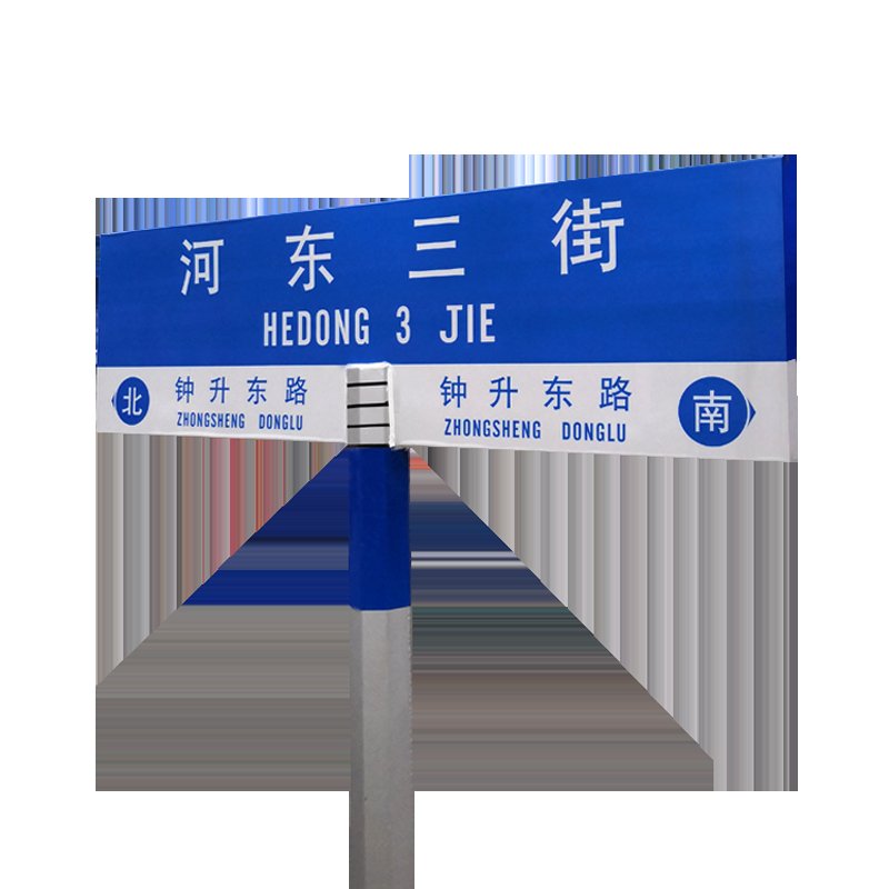广东深圳全铝T型路名牌：安全出行的守护神
