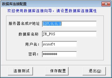 君容POS商业管理系统v1.0