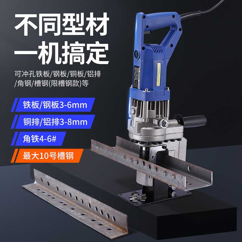 MHP-20电动液压冲孔机：角钢角铁短款槽钢冲孔神器，铜铝板开孔利器！