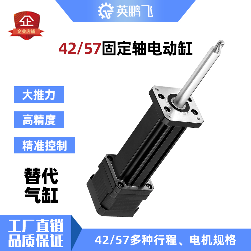 英鹏飞直线丝杆步进电机推杆电动缸：气缸替代者的革命之路