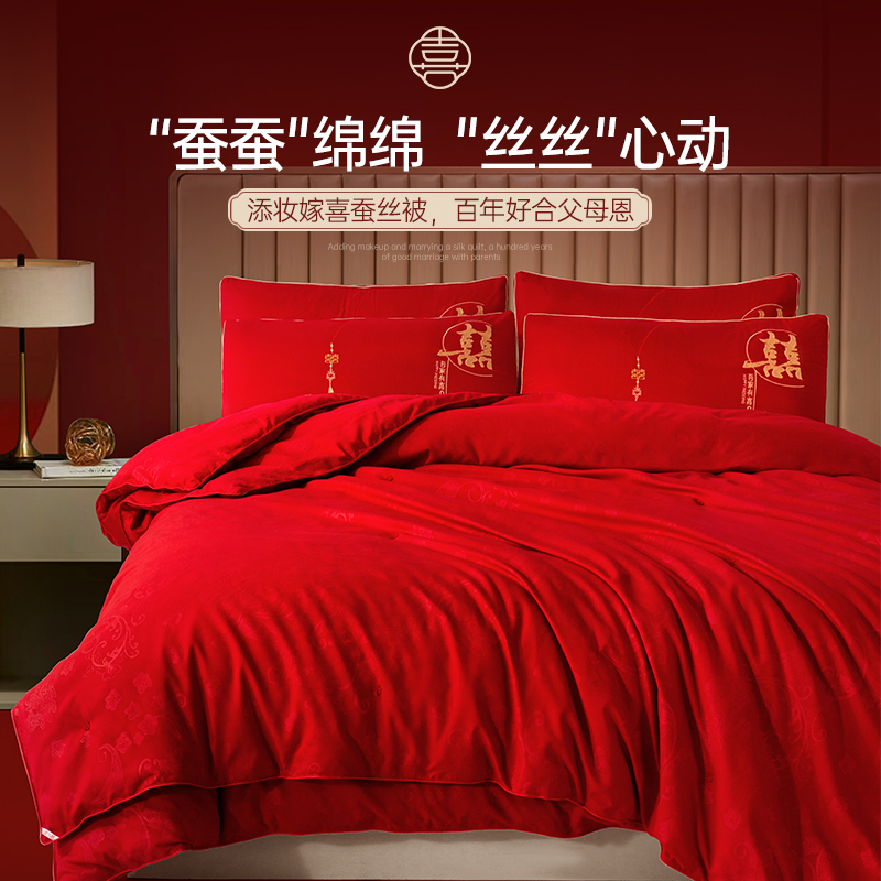 婚庆必备！100%桑蚕丝冬被芯，传统刺绣大红喜被，四季通用，如何选择才不踩雷？