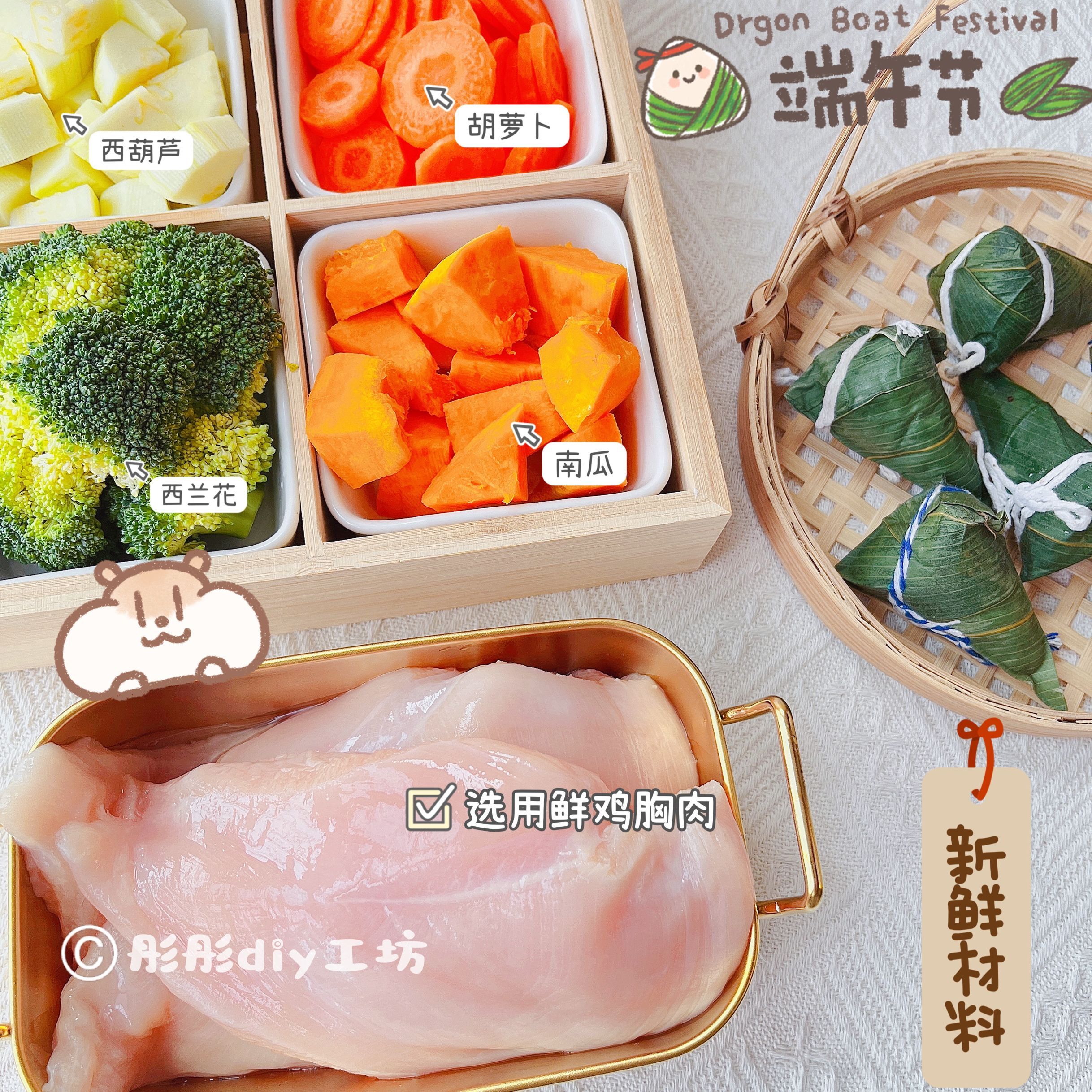 仓鼠零食宠物手工自制鲜食：端午节粽子鼠鼠蔬菜肉粽金丝熊花枝鼠