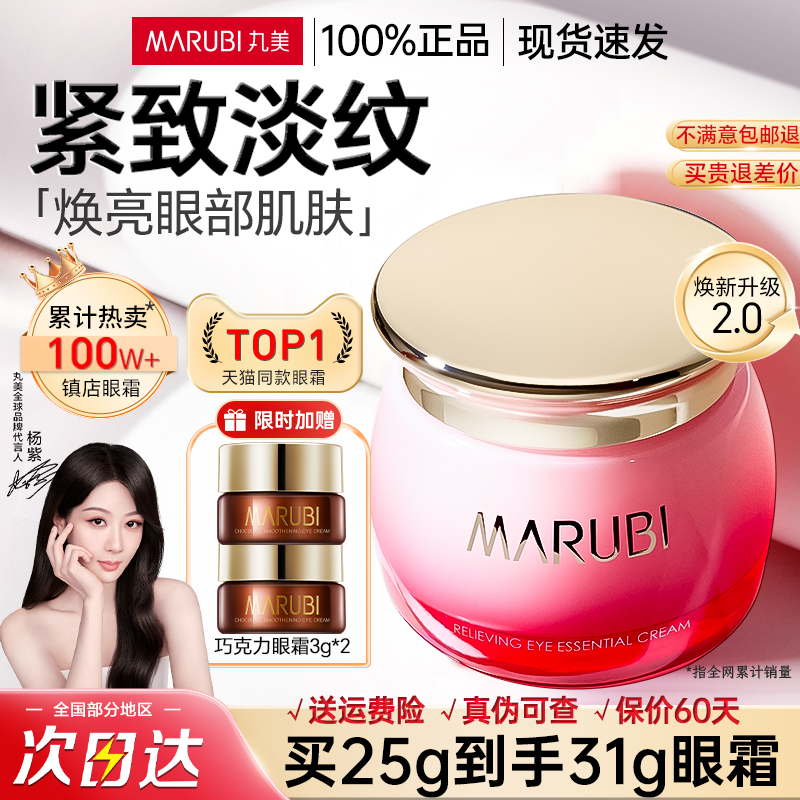 丸美【双倍细腻】眼霜：告别鱼尾纹，重塑年轻眼周✨