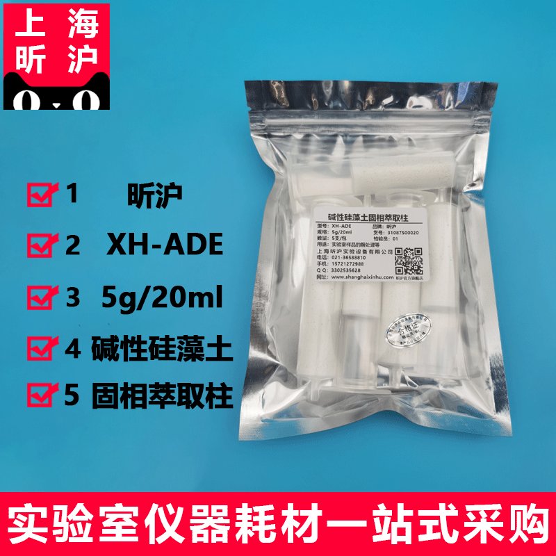 XH-ADE硅藻土小柱5g/20ml真香警告！实验室必备神器！这波不买真的亏了