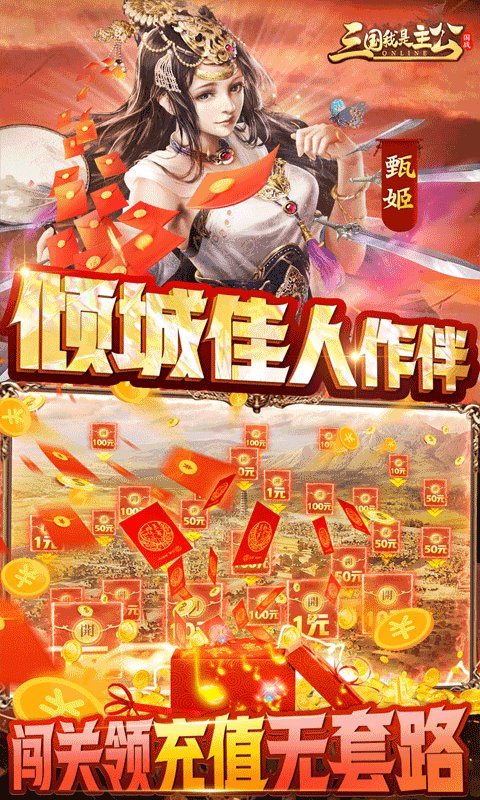 三国我是主公送GM神将神装