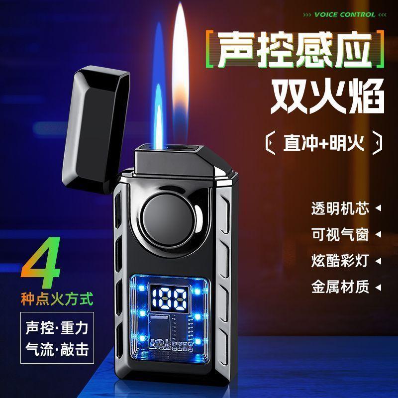高档智能声控双火打火机：创意4种感应充气电量显示，定制刻字男友礼物，点燃生活新方式！