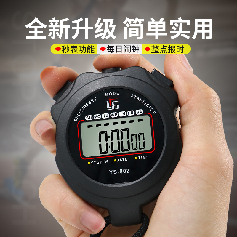 秒表电子计时器：体育老师的必备神器，精准计时，燃爆运动场