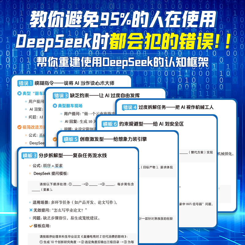 辅导员玩转DeepSeek！7天从入门到精通，买书送6000万字AI知识库！