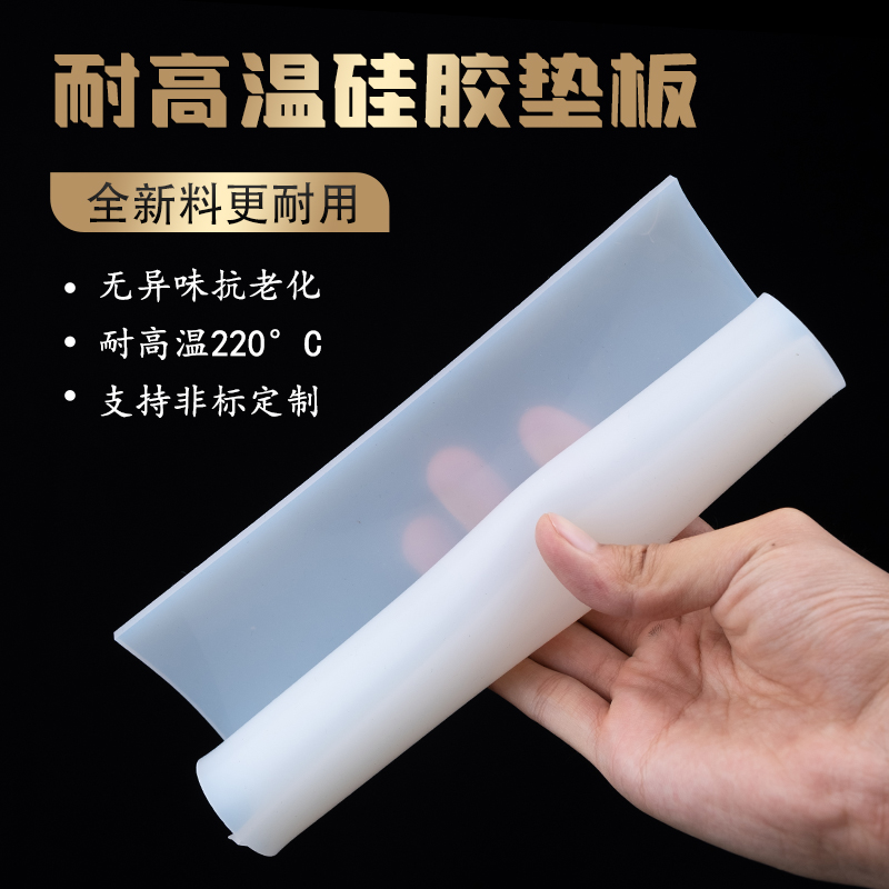 耐高温白色透明硅胶板：揭秘工业界的隐形英雄，抗撕拉的秘密武器！