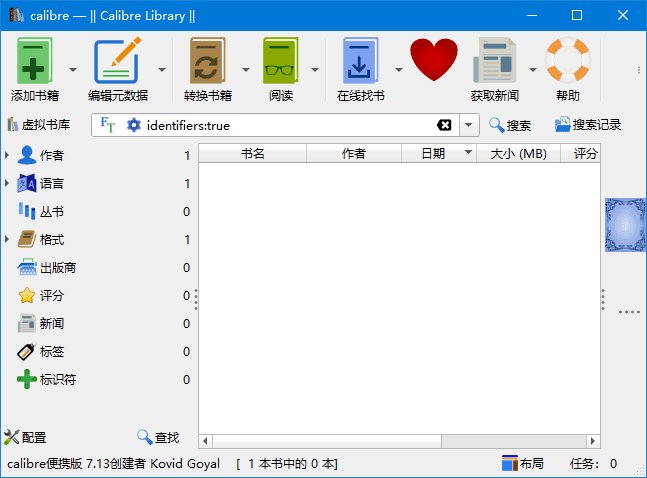 Calibre(开源电子书管理软件) v9.13.0 官方便携版