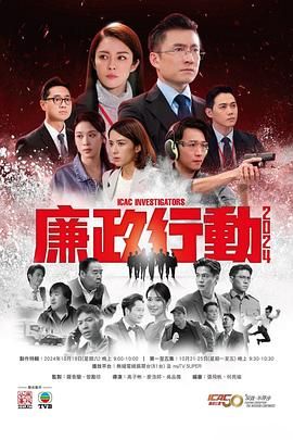 廉政行动2024