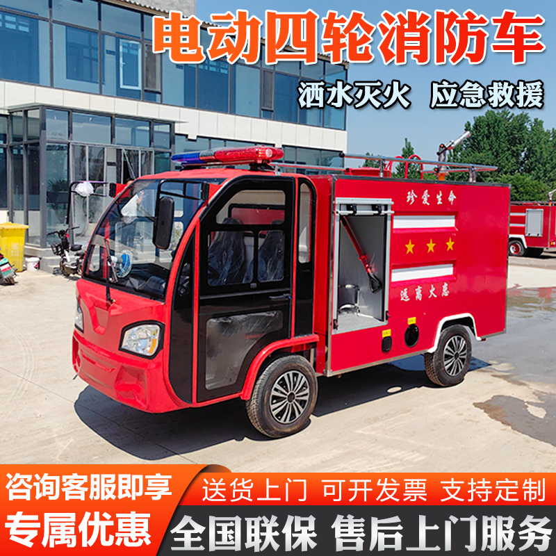 四轮消防车&amp;电动消防巡逻车：守护安全的小型四轮消防摩托车，应急救援新利器！