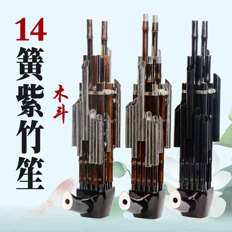 专业笙乐器：14簧木斗笙扩音神器，豫剧曲剧演奏必备！