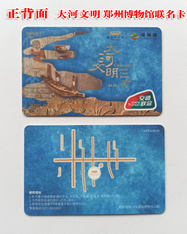 郑州绿城通地铁公交一卡通，轩辕通交通联合卡，赠卡套，出行神器必备！