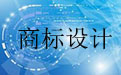 商标设计软件3.5 企业版