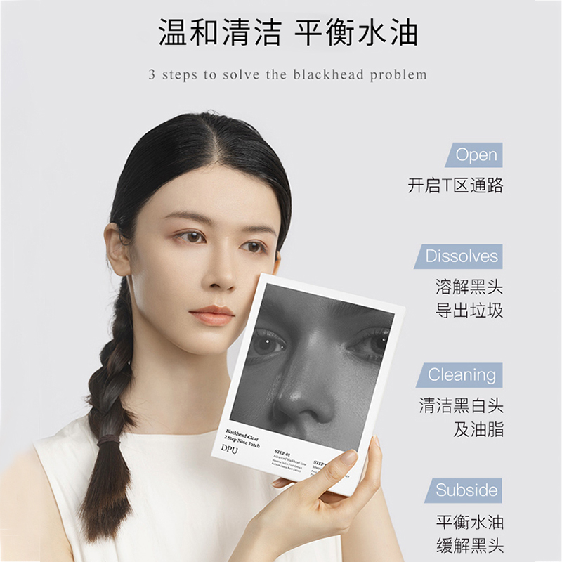 DPU鼻贴黑头粉刺收缩套装：男士女士深层清洁闭口导出液旗舰导出液，毛孔细致新体验！