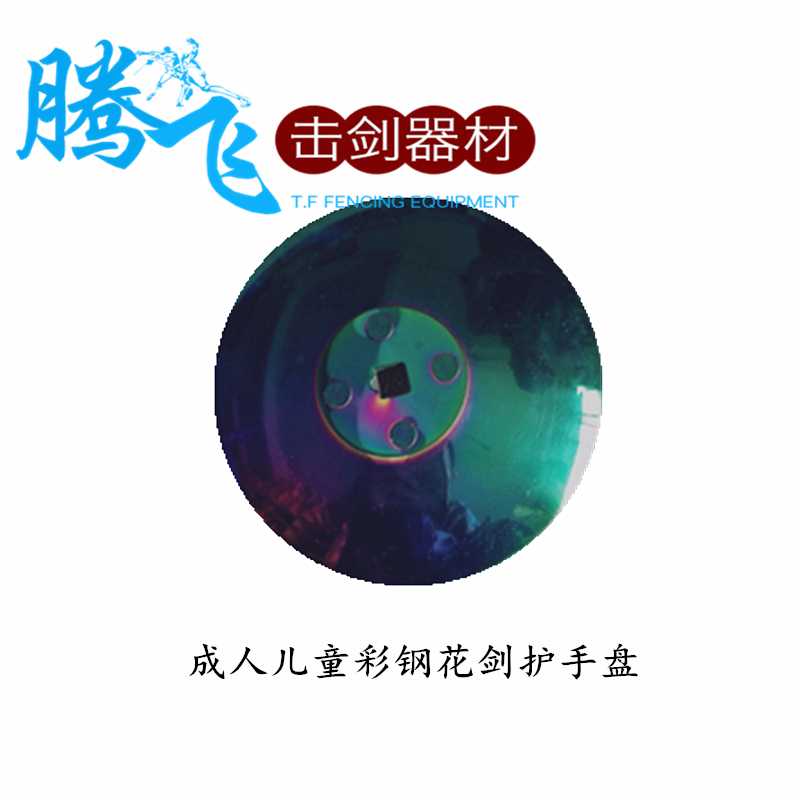 击剑护手盘大揭秘：成人儿童花剑重剑佩剑，哪款才是你的最佳选择？