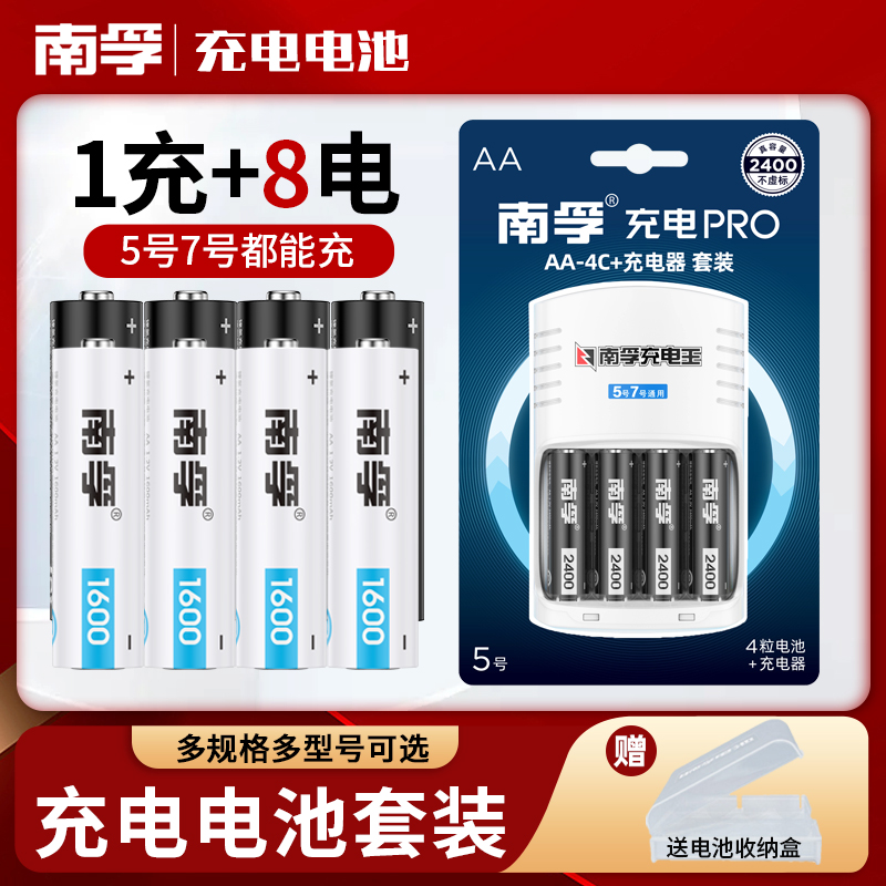南孚5号充电电池：KTV麦克风、无线话筒、数码相机的完美搭档，4节装让你轻松搞定各种场景！
