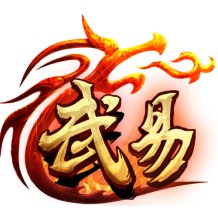 武易传奇手游官网版
