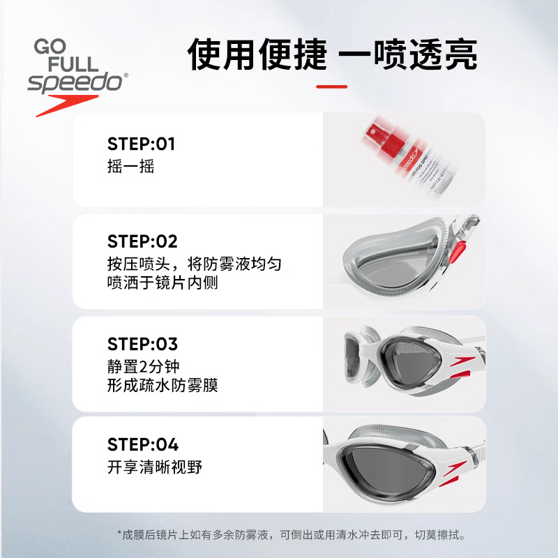 速比涛环保防雾剂：游泳眼镜的救星，再也不怕起雾！✨