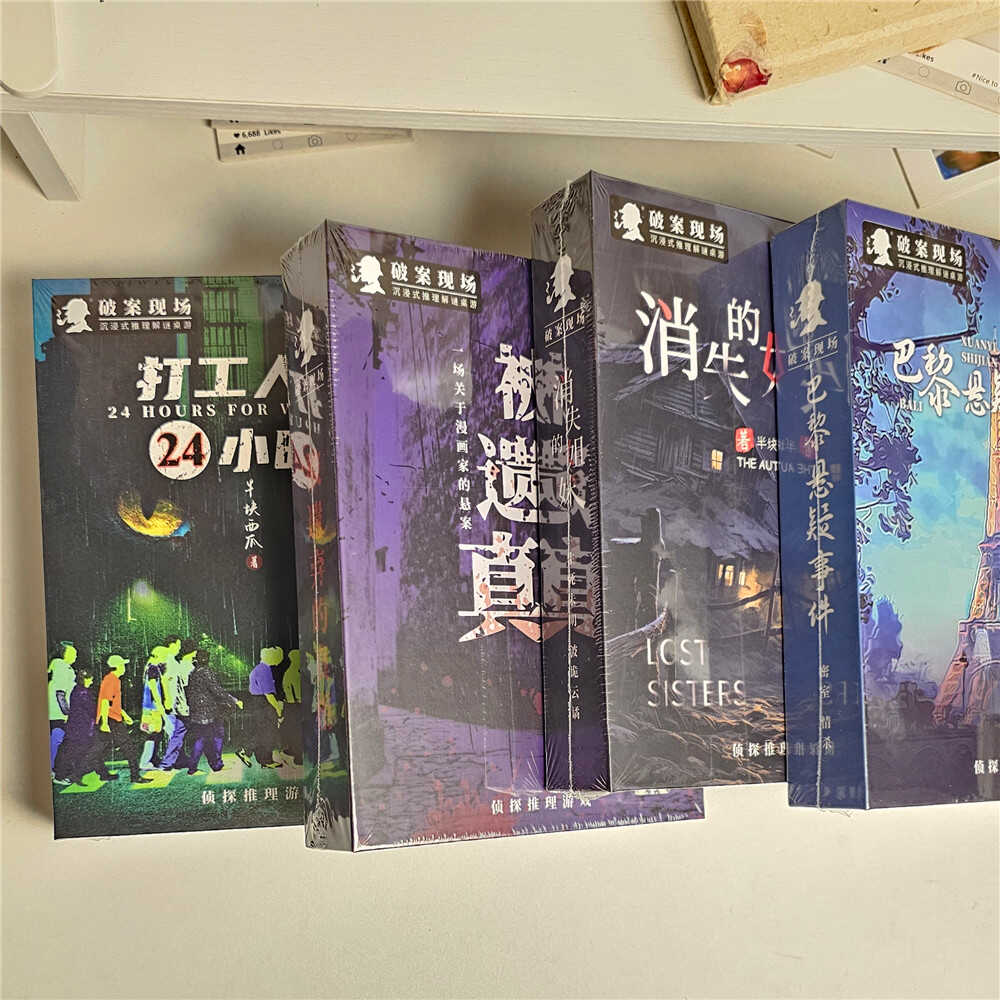 正版桌游剧本杀《巴黎悬疑事件》：6人破案现场牌，侦探推理的终极考验！