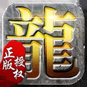 蓝月至尊版传奇之路
