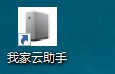 我家云粒子云刷机助手2.0 最新版