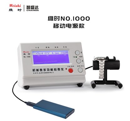 修表神器大揭秘：维时1000/1900/3000/6000校表仪，机械表时间校准必备良伴！