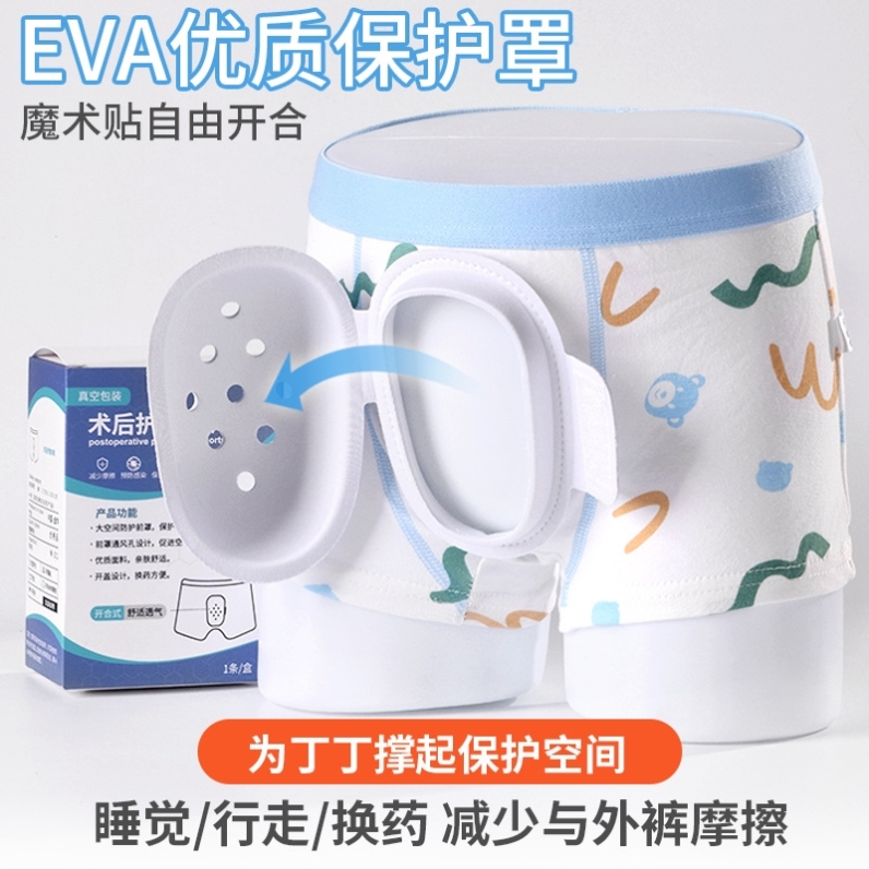 包皮术后必备神器：成人儿童通用保护套，轻松护理无烦恼！✨