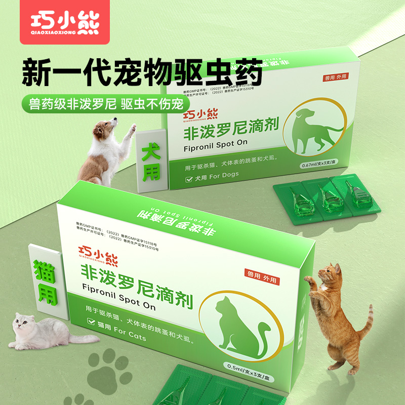 祥生贝康猫咪螨虫狗狗跳蚤虱子宠物蜱虫体外驱虫药，宠物皮肤健康的守护神！