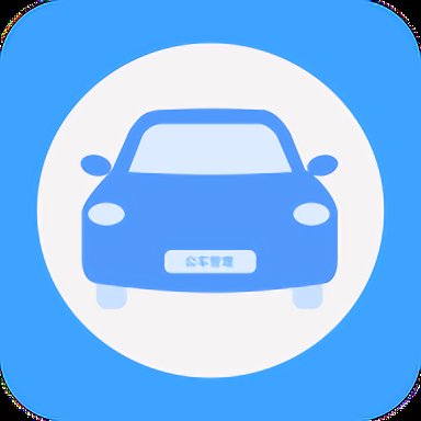 贵州公务用车管理平台官方版