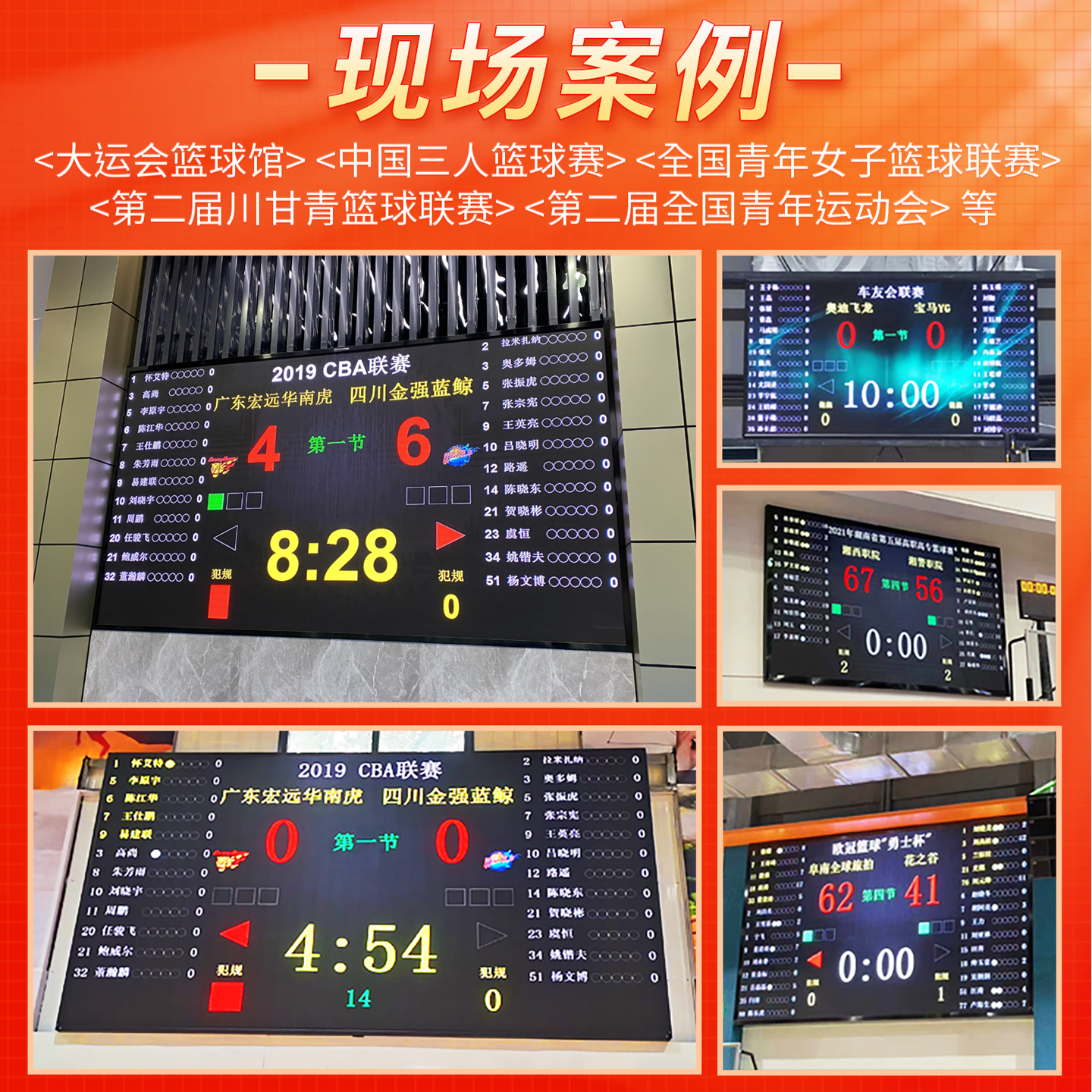 体育馆篮球比赛场计时记分软件：24秒计时器+电子记分牌，打造专业比赛氛围！