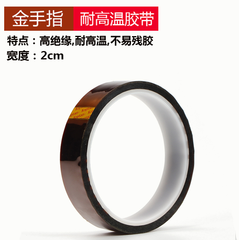 金手指聚酰亚胺胶带：电路板防护的终极神器，你还在等什么？