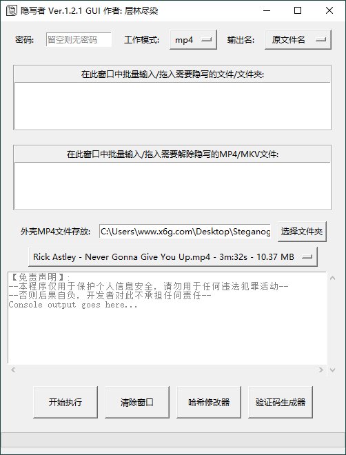 隐写者v1.3.1绿色版-蕾格格部落-蕾格格下载站
